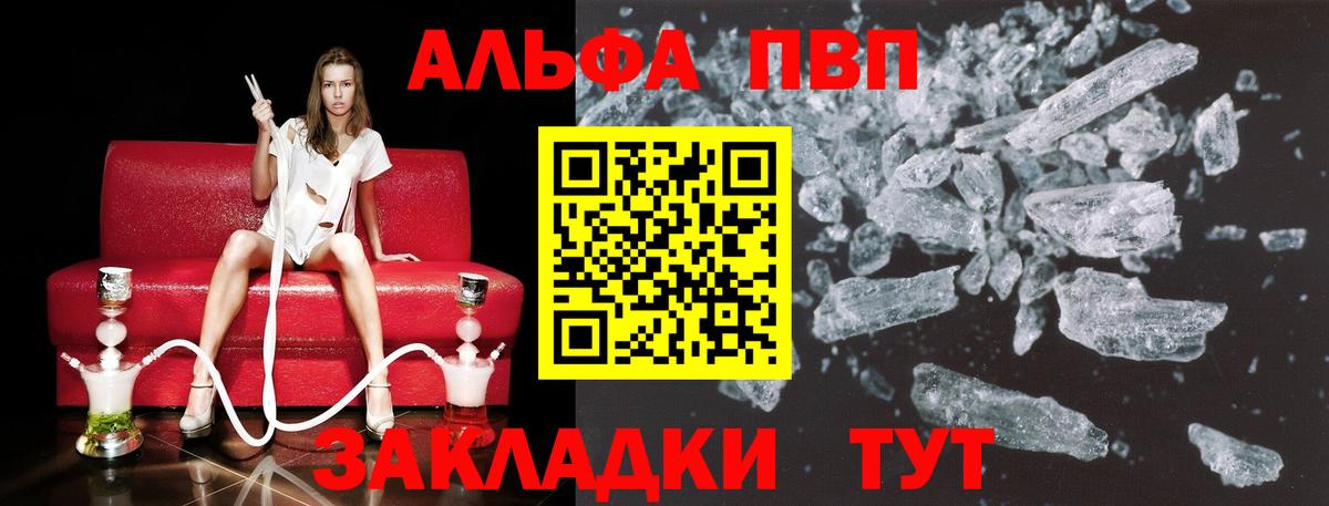 Лесозаводск  Альфа ПВП кристаллы  A PVP VHQ  Вход с VPN  APVP Соль 