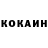 Кокаин 99% Nazar Dudok