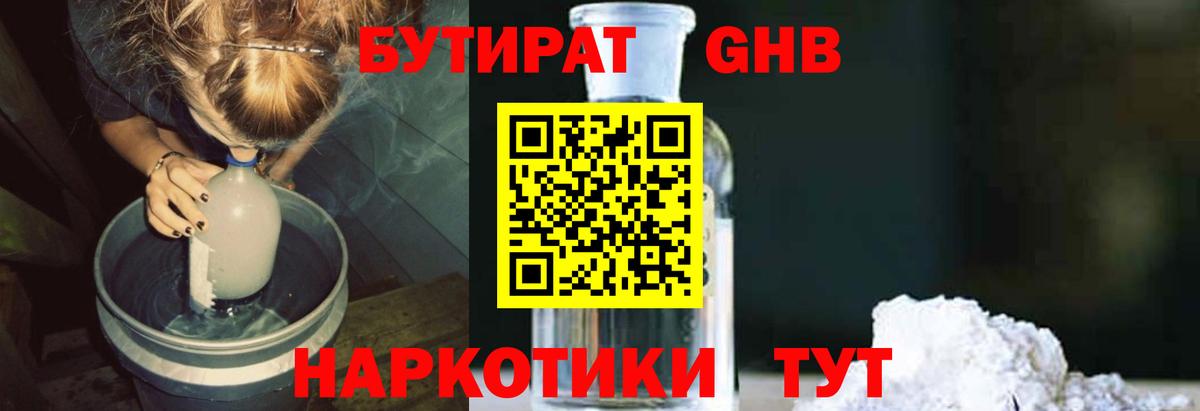 Бутират  Вход с VPN  Лесозаводск  Бутират Butirat 
