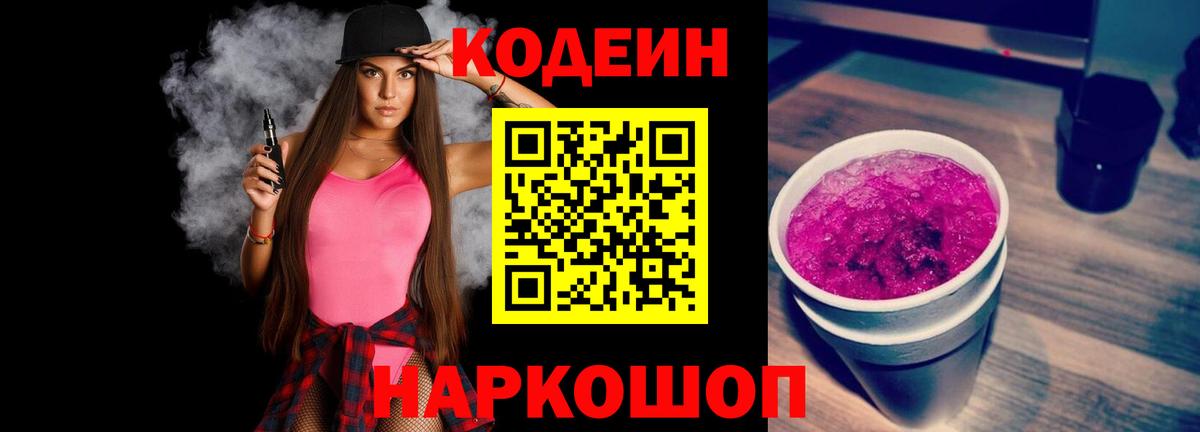 Лесозаводск  Кодеиновый сироп Lean напиток Lean (лин)  Вход с VPN  Кодеин напиток Lean (лин) 