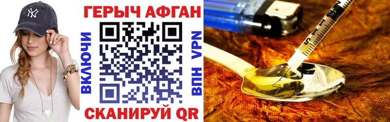 Героин хмурый Лесозаводск
