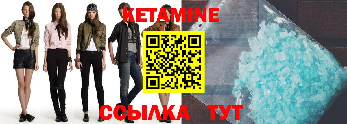 КЕТАМИН ketamine Лесозаводск