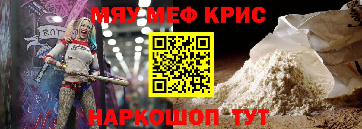 Меф мяу мяу кристаллы Лесозаводск